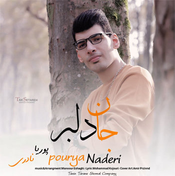 پوریا نادری جان دلبر